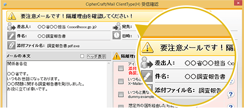 サイファークラフトメール誤送信防止/自動暗号化